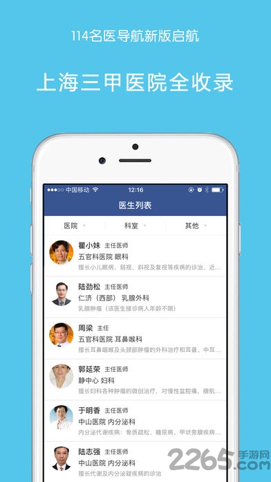 114名醫導航