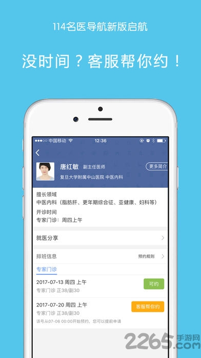 114名醫導航