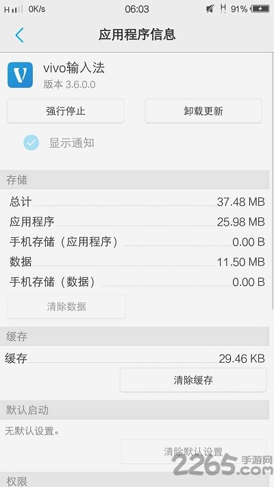 vivo輸入法官方下載