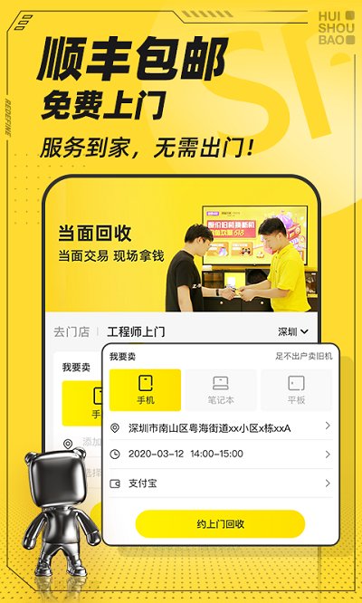 回收寶專業(yè)版