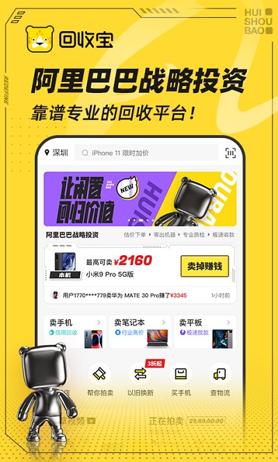 回收寶專業(yè)版