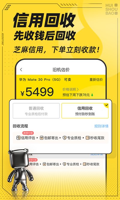 回收寶專業(yè)版