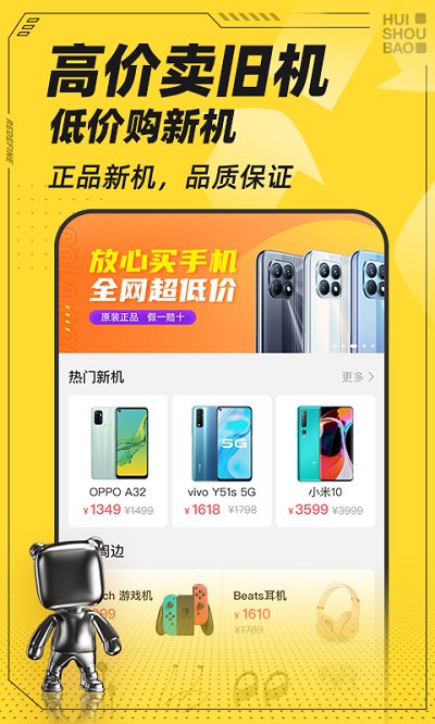 回收寶專業(yè)版