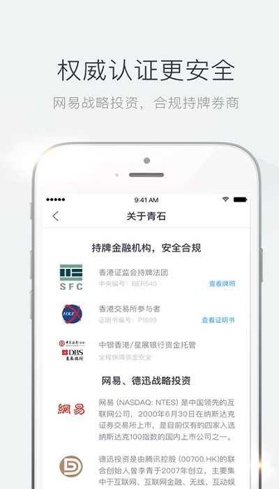 青石證券