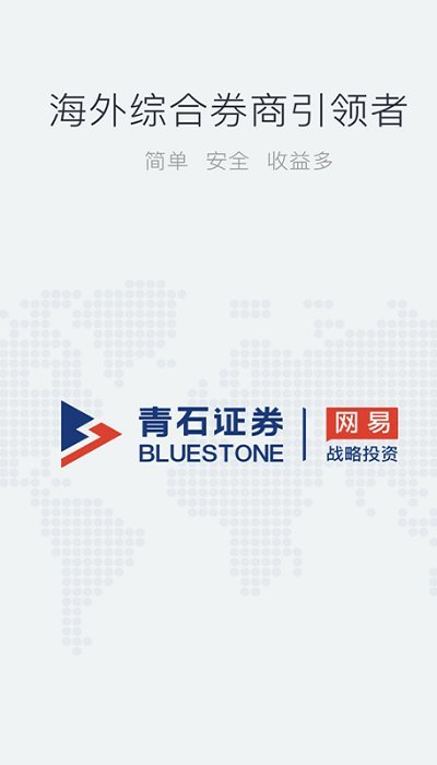 青石證券