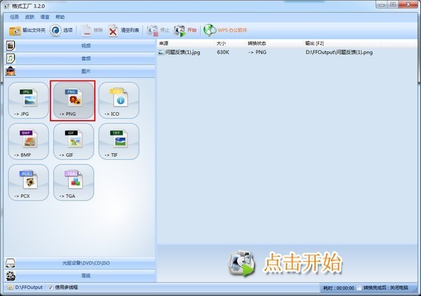 [格式轉換]格式工廠