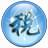 稅審大師 v9.6.1 綠色破解版