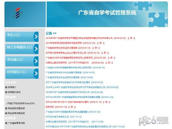 廣東省自學考試管理系統