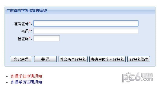廣東省自學考試管理系統