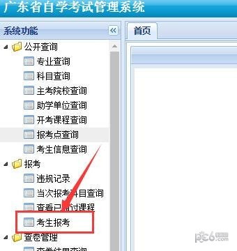 廣東省自學考試管理系統