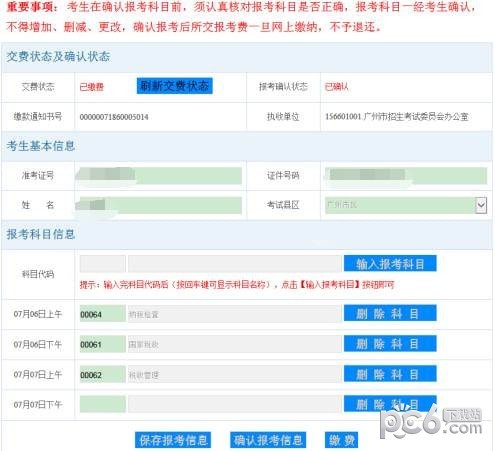 廣東省自學考試管理系統