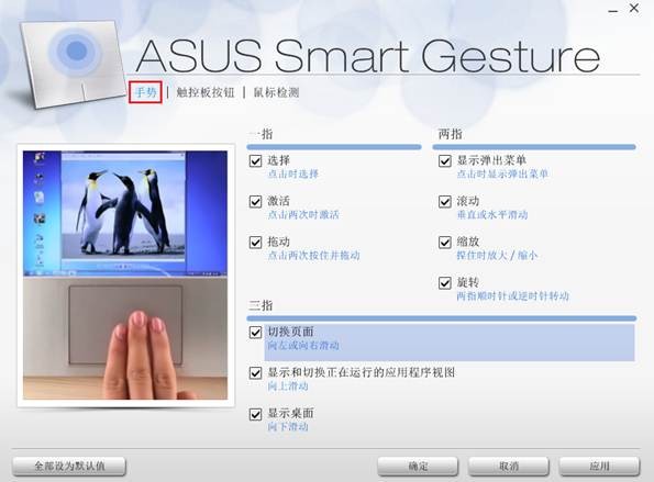 華碩筆記本電腦觸摸板通用驅動程序