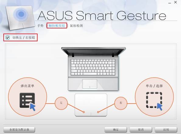 華碩筆記本電腦觸摸板通用驅動程序