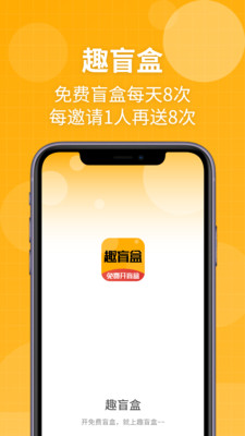 趣盲盒(送八次免費盲盒)