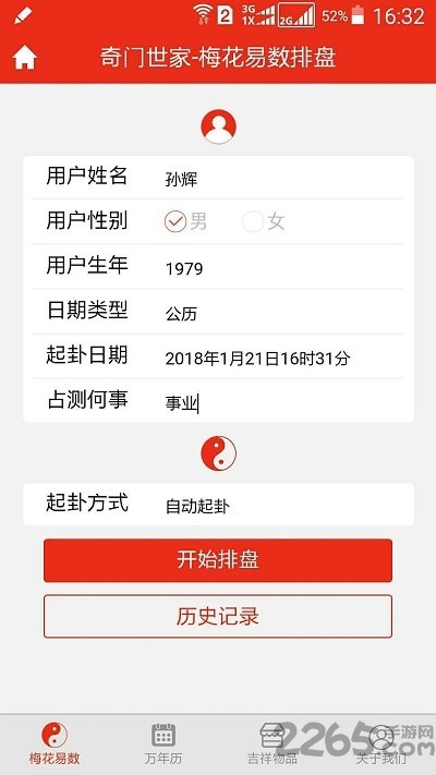梅花易數占卜 梅花易數占卜排盤app下載