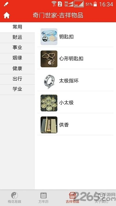 梅花易數占卜排盤