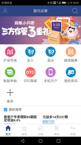 國元證券點金智富版