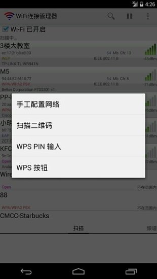 wifi連接管理器破解版下載
