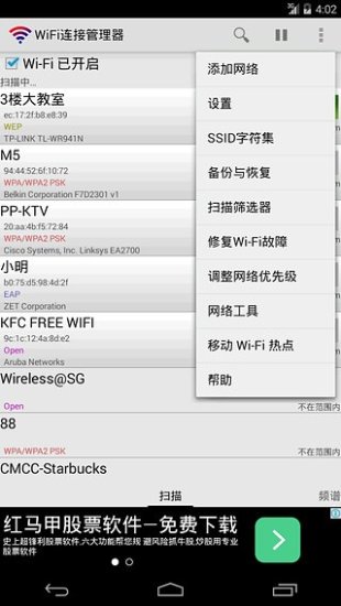 wifi連接管理器破解版下載