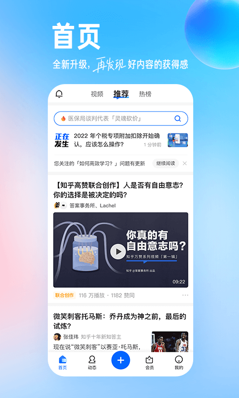 知乎去廣告版下載 知乎去廣告修改版