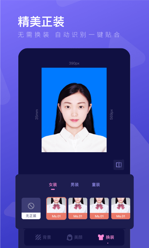 最美證件照制作免費(fèi)版 最美證件照制作APP