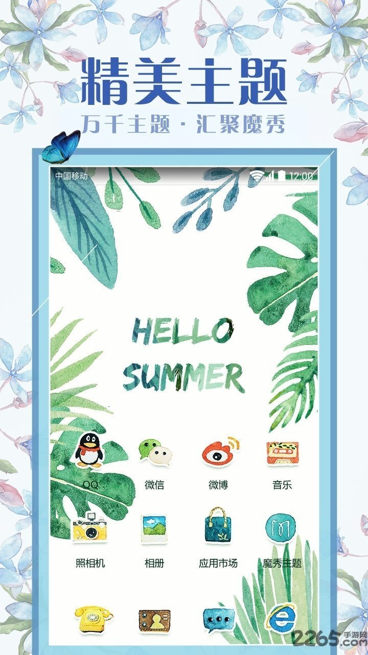 魔秀主題APP