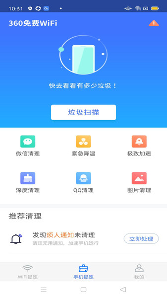 360免費wifi舊版本 360免費wifi老版本