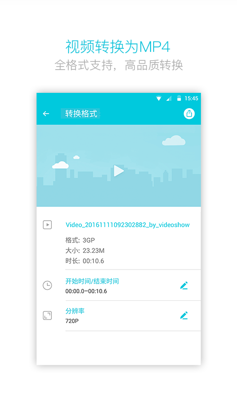 視頻轉換大師手機破解版 視頻轉換大師破解版下載