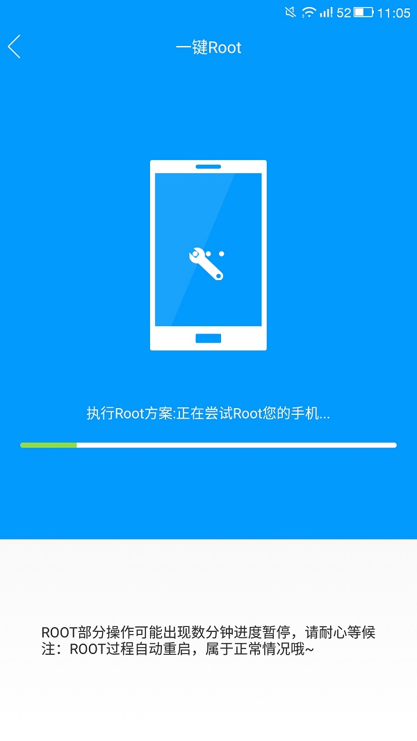 完美ROOTapp 完美ROOT手機(jī)版
