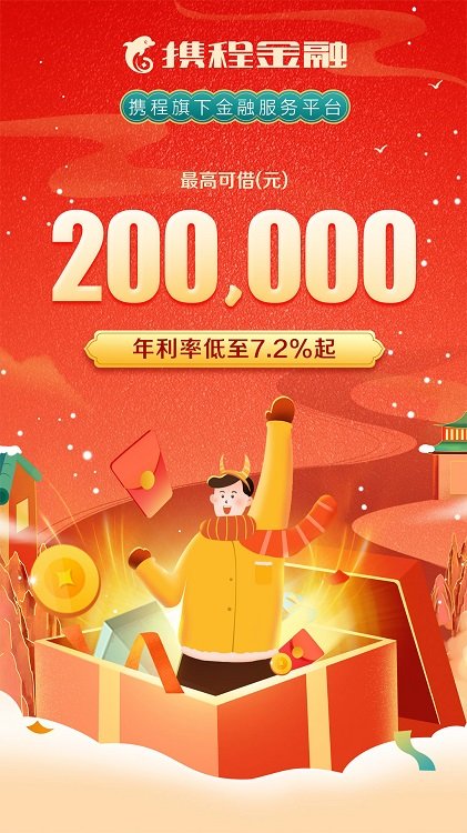 攜程金融