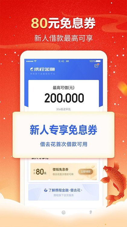 攜程金融