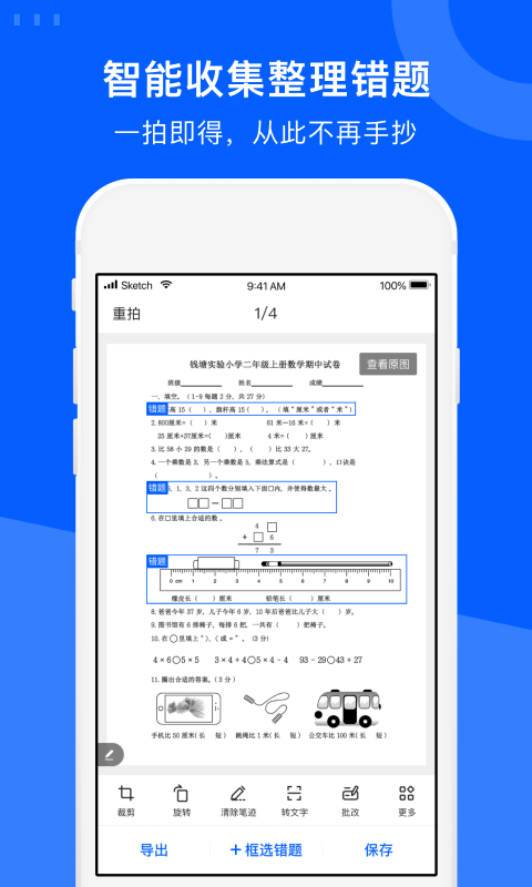 愛作業試卷寶免費版 愛作業試卷寶app下載安裝