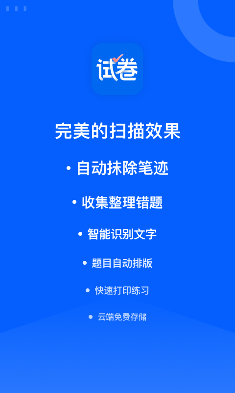 愛作業試卷寶
