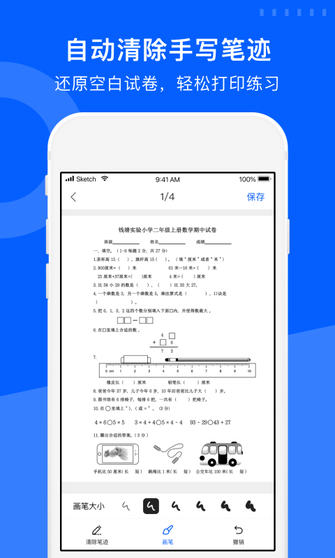 愛作業試卷寶