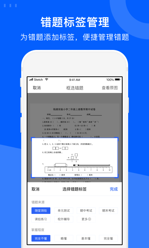 愛作業試卷寶