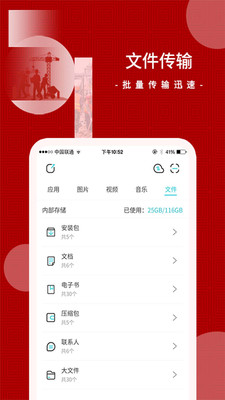 閃傳(傳輸助手)