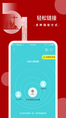 閃傳(傳輸助手)