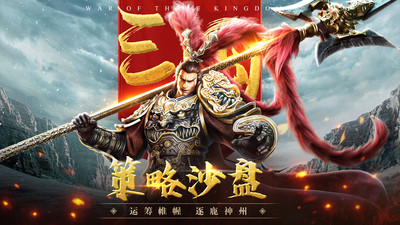 三國連環戰九游版