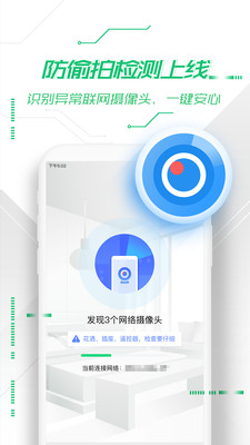 360安全衛士手機版