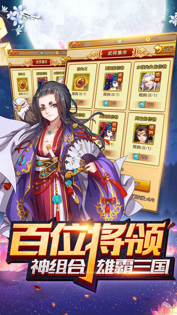三國開心塔防