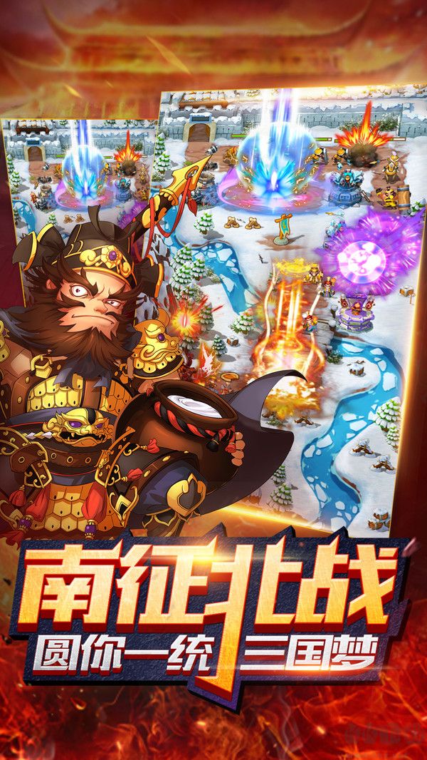 三國開心塔防