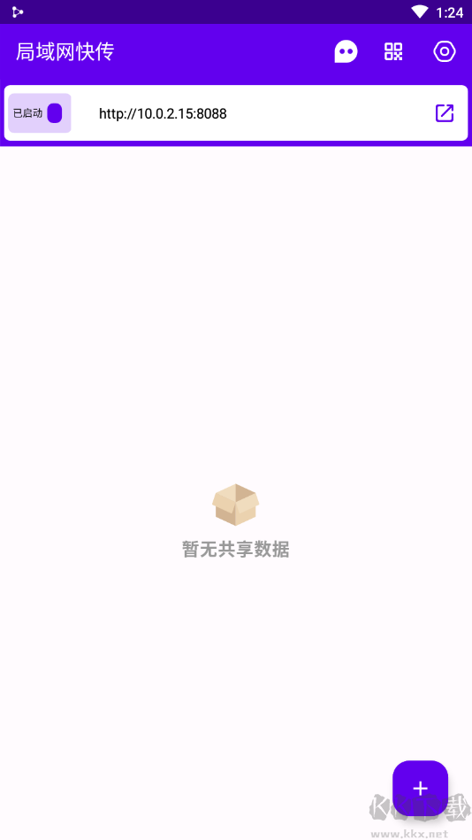 局域網快傳