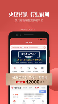 五礦信托