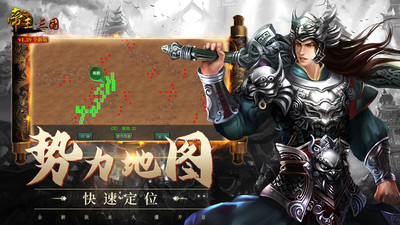 帝王三國九游版