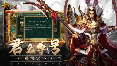 帝王三國九游版