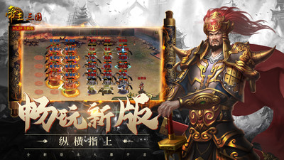 帝王三國九游版