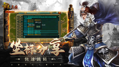 帝王三國九游版