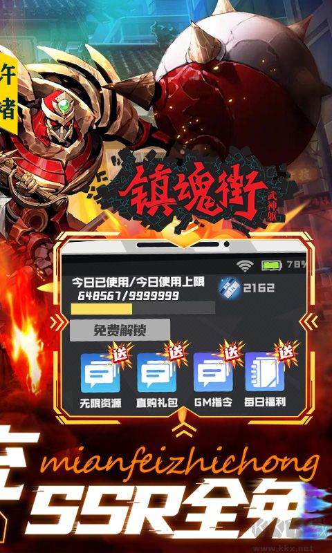 鎮(zhèn)魂街武神軀GM版