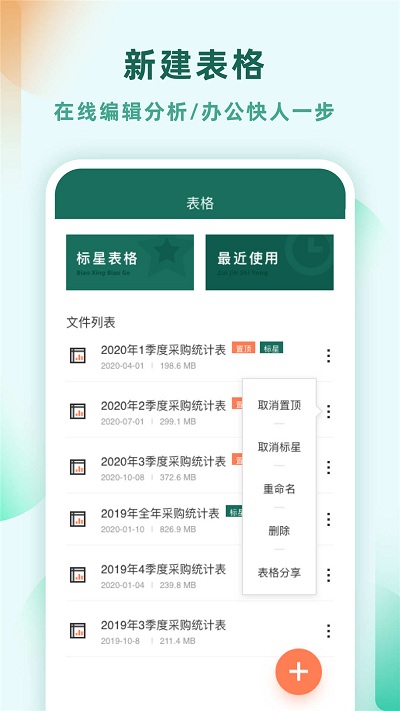 excel表格制作最新版本 Excel表格制作APP