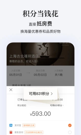 漢庭酒店app下載